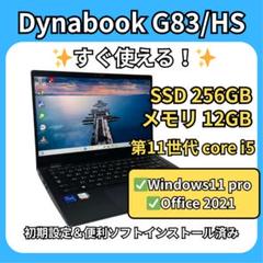 ノートパソコン　G83/HS Windows11 第11世代　薄型　512 16 Amazon.co.jp: 【整備済み品】 ノートパソコン dynabook G83/HS