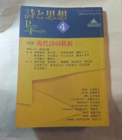 【中古】 現代中国詩集/土曜美術社出版販売/佐々木久春 71re7w1+b8L.jpg