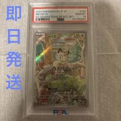 新品未開封　PSA10 ニャース　SV-P 値下げ歓迎中