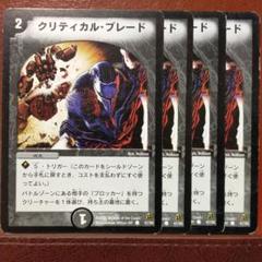 etd171セット割引　クリティカルブレードのサムネイル