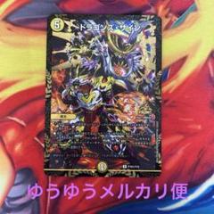 デュエルマスターズ　ドラゴンズサイン プロモ