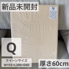 【新品未開封】シモンズBeautyrest ボックスシーツ クイーン　リュクス用