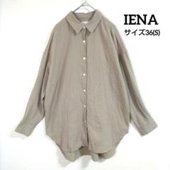 イエナ ベージュ オーバーサイズ ボタンシャツ シワ加工 長袖 36(S)