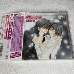 中村春菊 純情ロマンチカ 純情エゴイスト メモ帳 中村春菊 純情ロマンチカ 純情エゴイスト メモ帳