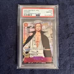 2025年最新】シャンクス psa10 コミパラの人気アイテム - メルカリ