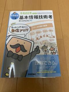 キタミ式イラストIT塾 基本情報技術者 令和02年