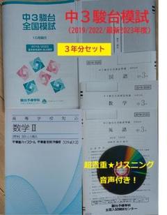 【2023/2024】中3駿台全国模試 Amazon.co.jp: 最新 完全 中3 駿台全国模試 中高一貫 解答用紙付