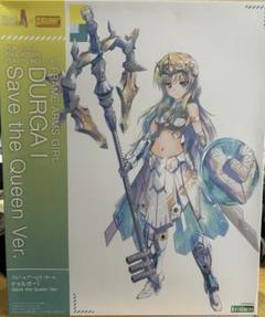 【組立済み品】ドゥルガーSave the Queen Ver 限定特典付き】フレームアームズ・ガール ドゥルガーI Save the