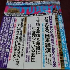 週間現代 新刊本