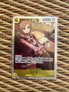 One Piece Card Game. OP09-103 SR