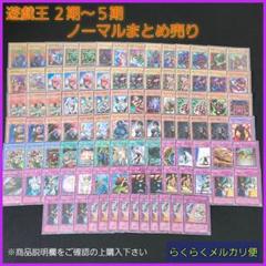 2025年最新】2期 まとめ売り 遊戯王の人気アイテム - メルカリ