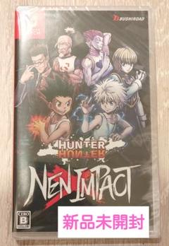 Switch HUNTER×HUNTER NEN×IMPACT 通常版　新品