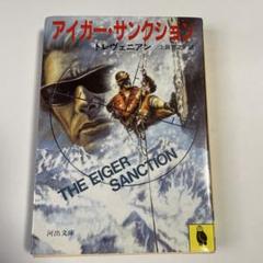 The Eiger Sanction アイガー サンクション サントラ 2CD Amazon.co.jp: The Eiger Sanction: Original Motion Picture
