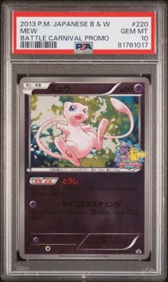 バトルカーニバル2011 ジャンボカード ミュウツー