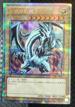 2025年最新】遊戯王 ブルーアイズホワイトドラゴン 25thの人気