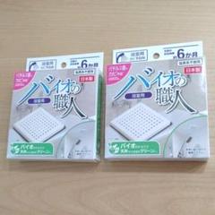 バイオの職人 2個セット