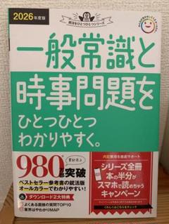 一般常識と時事問題 2026年版