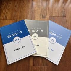 楽天市場】ena 定期テスト対策 enaワーク問題集 中学2年 英語
