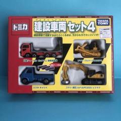 【未開封】トミカ ギフトセット 建設車両セット2.3 Amazon | トミカ 建設車両セット vol.3 2004年製 | ミニカー