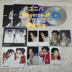 ENHYPEN 宵 ソロ盤 ユニバ Weverse JP タワレコ特典付 ヒスン