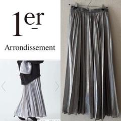 プルミエアロンディスモン　シルバー プリーツロングスカート38 新品 1er Arrondissement（プルミエアロンディスモン）ロング・マキシ