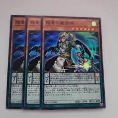 魔術師デッキパーツまとめてセット guide-1s.jpg