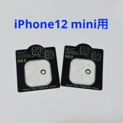 iPhone12mini カメラレンズ保護　9H 12ミニ　ガラスフィルム