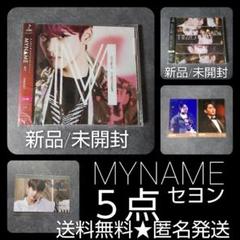 MYNAME★「MY BEST NAME！」【web盤】セヨン 特典写真付き！