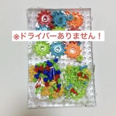 おもちゃの組み立てと分解 ホイール チェーンおもちゃ 知育 ドライバーなし