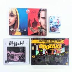 マーダーミステリー4点セット