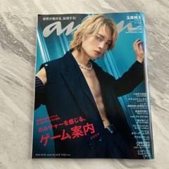 玉森裕太☆キスマイ☆本  雑誌☆anan ☆CD DVD☆松村北斗 2025年最新】玉森裕太表紙の人気アイテム - メルカリ