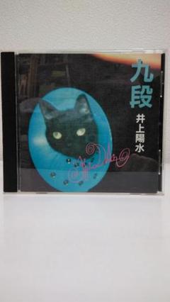 2025年最新】井上陽水 九段の人気アイテム - メルカリ