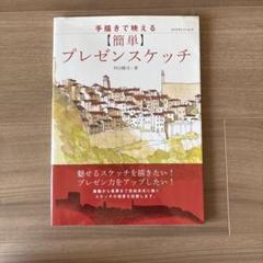 手描きで映える〈簡単〉プレゼンスケッチ