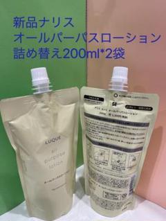 ナリスオールパーパスローション詰め替200ml*2袋Wクレンジングフォーム2本 ナリス 化粧品 ルクエ オールパーパスローション詰め替え用 2袋