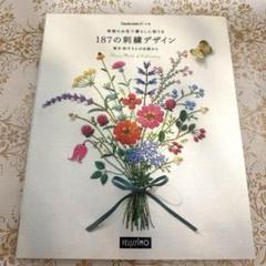 Couturier 187の刺繍デザイン　青木和子　フェリシモ