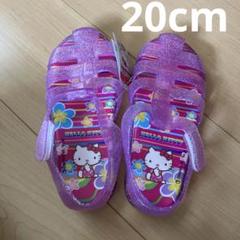新品　ハローキティ　サンダル　20cm 女の子