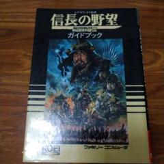 2025年最新】信長の野望・戦国群雄伝ハンドブックの人気アイテム