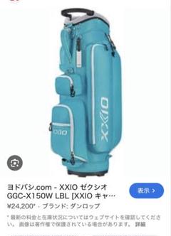 【新品未使用】ゼクシオ キャディバッグ GGC-X150W ネイビー ヨドバシ.com - XXIO ゼクシオ GGC-X150W NV [XXIO キャディ