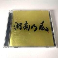 2025年最新】湘南乃風 ~Single Best~の人気アイテム - メルカリ