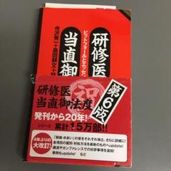 研修医当直御法度 ピットフォールとエッセンシャルズ