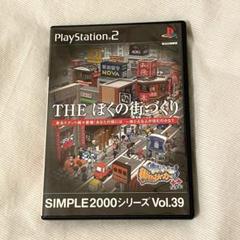 SIMPLE 2000シリーズ Vol.39 THE ぼくの街づくり 街ing…
