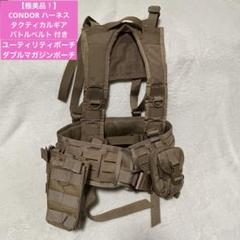 CONDOR ハーネス タクティカルギア ユーティリティポーチ マガジンポーチ付 CONDOR ハーネス タクティカルギア ユーティリティポーチ