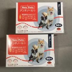 アンチノールプラス 90粒 2箱 犬用 未開封 - メルカリ