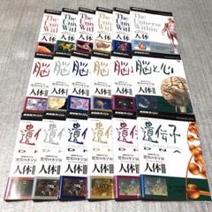 脅威の小宇宙　人体Ⅰ・Ⅱ・Ⅲ DVD18巻セット　NHKスペシャル