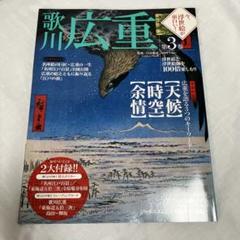 今、浮世絵が面白い! : 浮世絵と浮世絵師を100倍楽しむ!! 第3巻 (歌川…