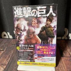 2025年最新】進撃の巨人 限定版の人気アイテム - メルカリ