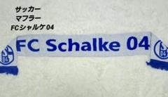 マフラータオル　FC Schalke 04 (FC シャルケ04) 2025年最新】シャルケ マフラーの人気アイテム - メルカリ