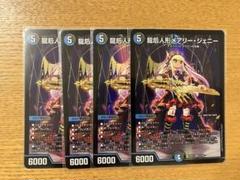 龍后人形メアリージェニーのサムネイル