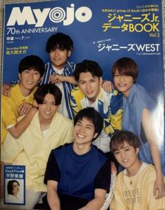 ジャニーズWEST - M ジャニーズWEST｜METROCK 2022｜メトロック 2022
