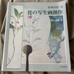 浦上義昭、【単行II】、希少な額装用画集より、状態良好、新品額装付 2025年最新】浦上_義昭の人気アイテム - メルカリ